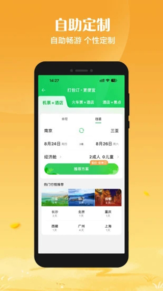 途牛旅游app专业版展示图4
