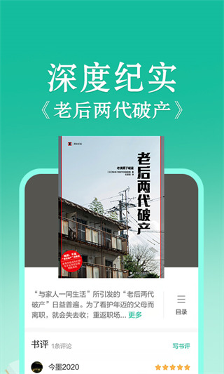 当当云阅读app去广告版展示图2