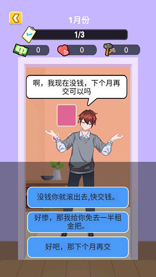 我是房东无限金币版展示图1