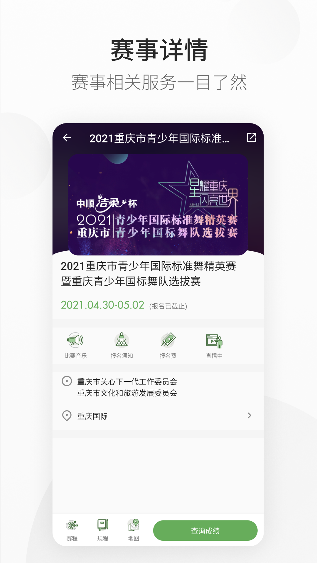 精雀赛事展示图4