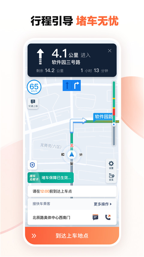 滴滴出行app正版展示图4