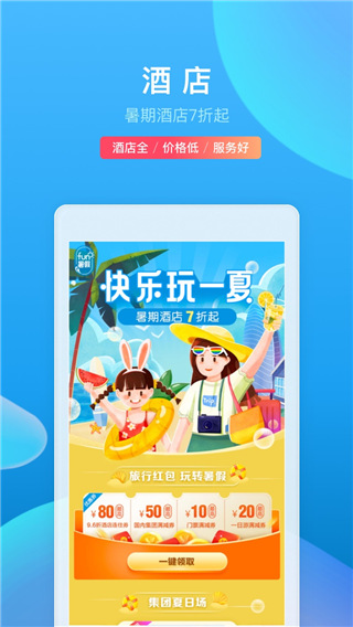 tripcom携程旅行app国际版展示图1
