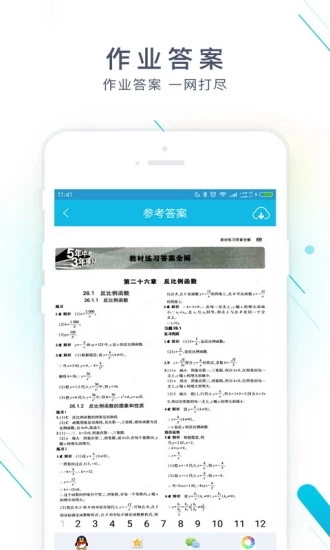 作业精灵app2023手机版展示图2