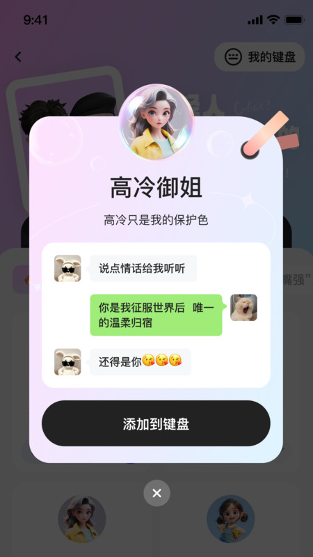 高情商键盘展示图4