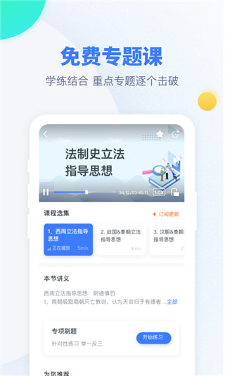 粉笔考研题库app专业版展示图5