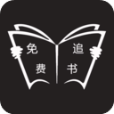 免费追书app去广告版