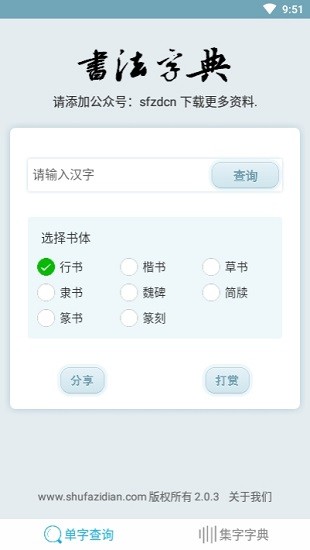书法字典集字展示图1