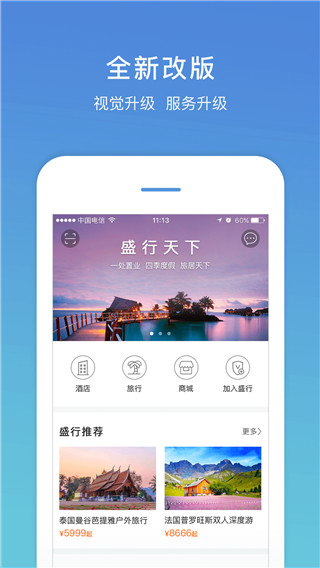 盛行天下app手机版展示图1
