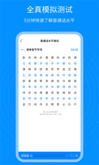 普通话考试通app专业版展示图3