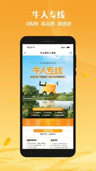 途牛旅游app专业版展示图3