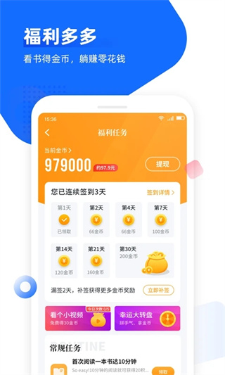 免费追书app去广告版展示图4