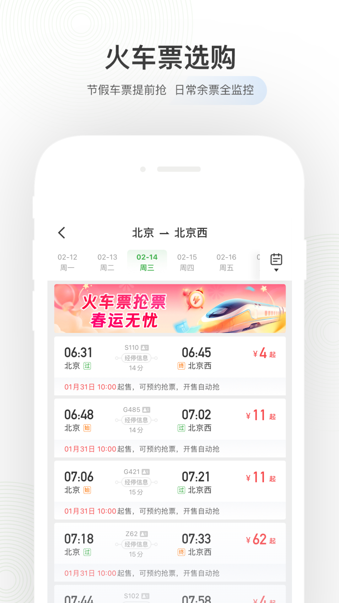 航旅纵横展示图2