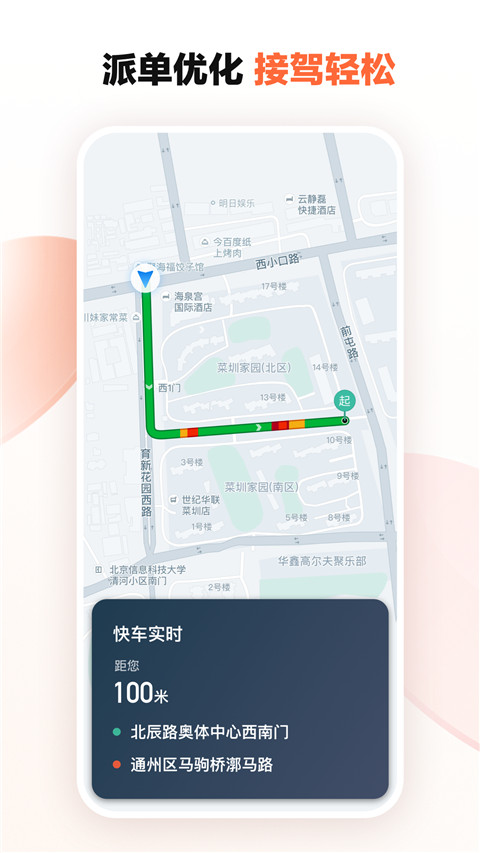 滴滴出行app正版展示图3
