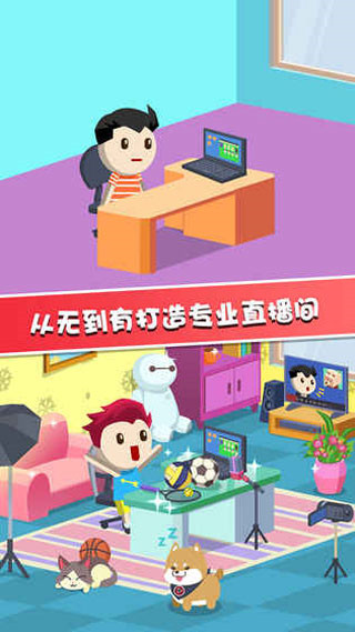 主播养成记无限钻石版展示图2
