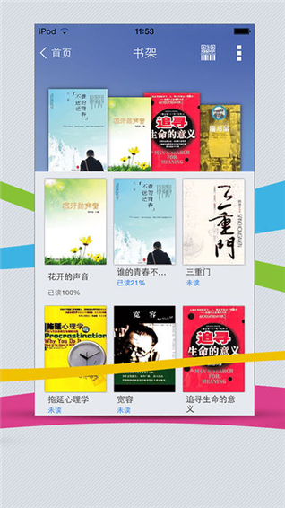 超星移动图书馆app纯净正版展示图4