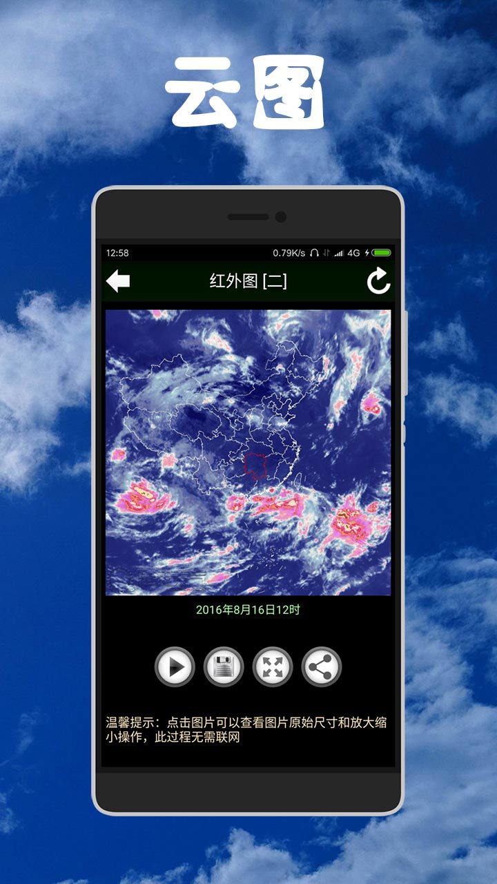 健茂天气展示图3