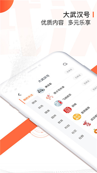大武汉app手机更新版展示图3