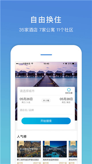 盛行天下app手机版展示图4