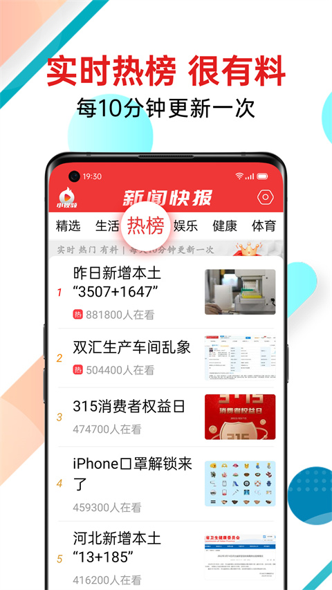 新闻快报app手机版展示图1