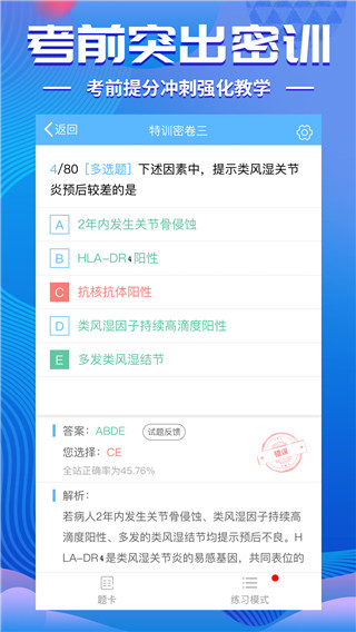 考试宝典app最新解锁版展示图3