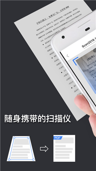 手机扫描王app免费版2023展示图1