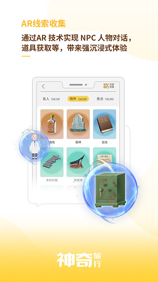 神奇旅行app安卓最新版展示图1