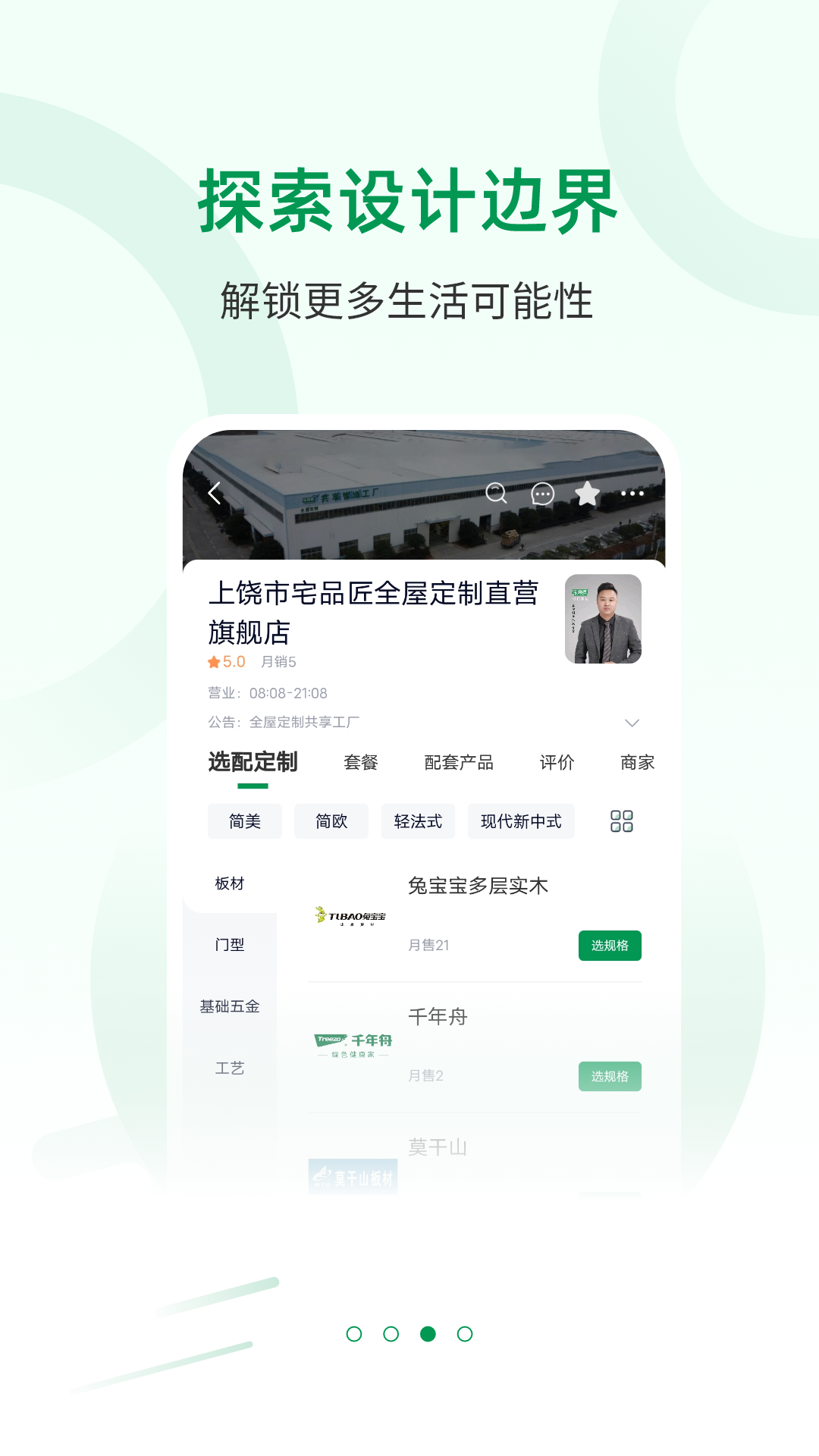 宅品匠app展示图3