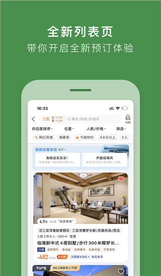 途家民宿app手机免费版展示图5