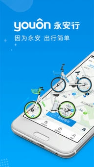 永安行app官方正版软件展示图1