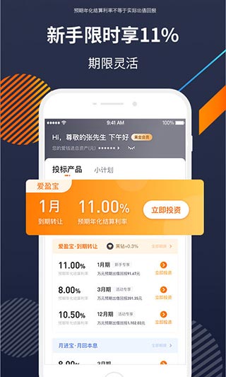 爱钱进app官方版v7.5.3展示图3