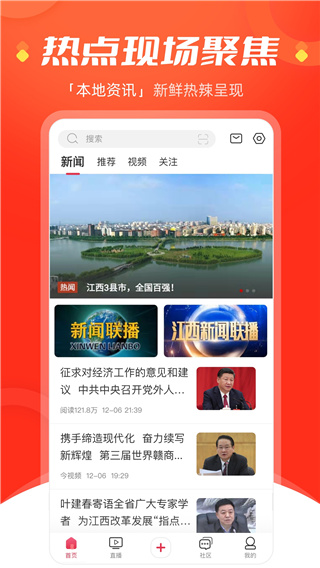 今视频app江西电台展示图1