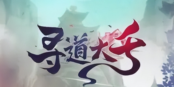 寻道大千偷桃子活动怎么玩 偷桃子活动玩法攻略
