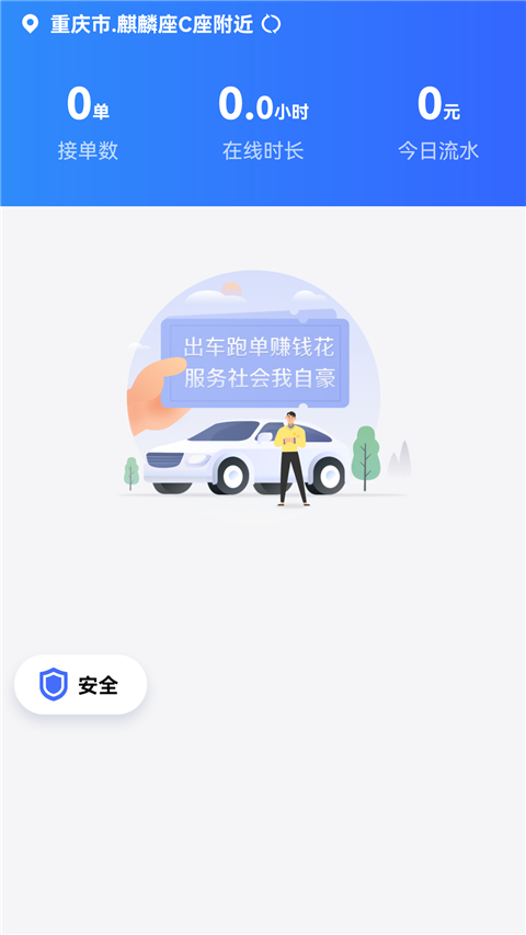 呼我司机app安卓极速版展示图5