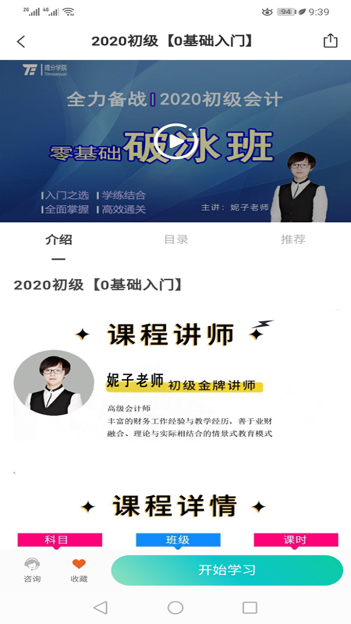 提分学院展示图2