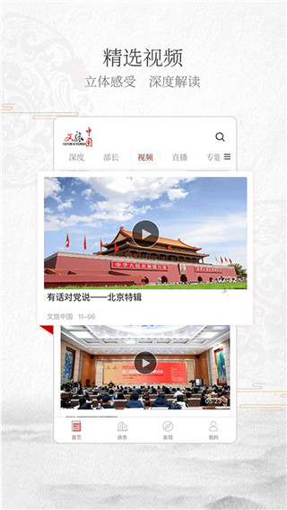 文旅中国app最新正式版展示图2