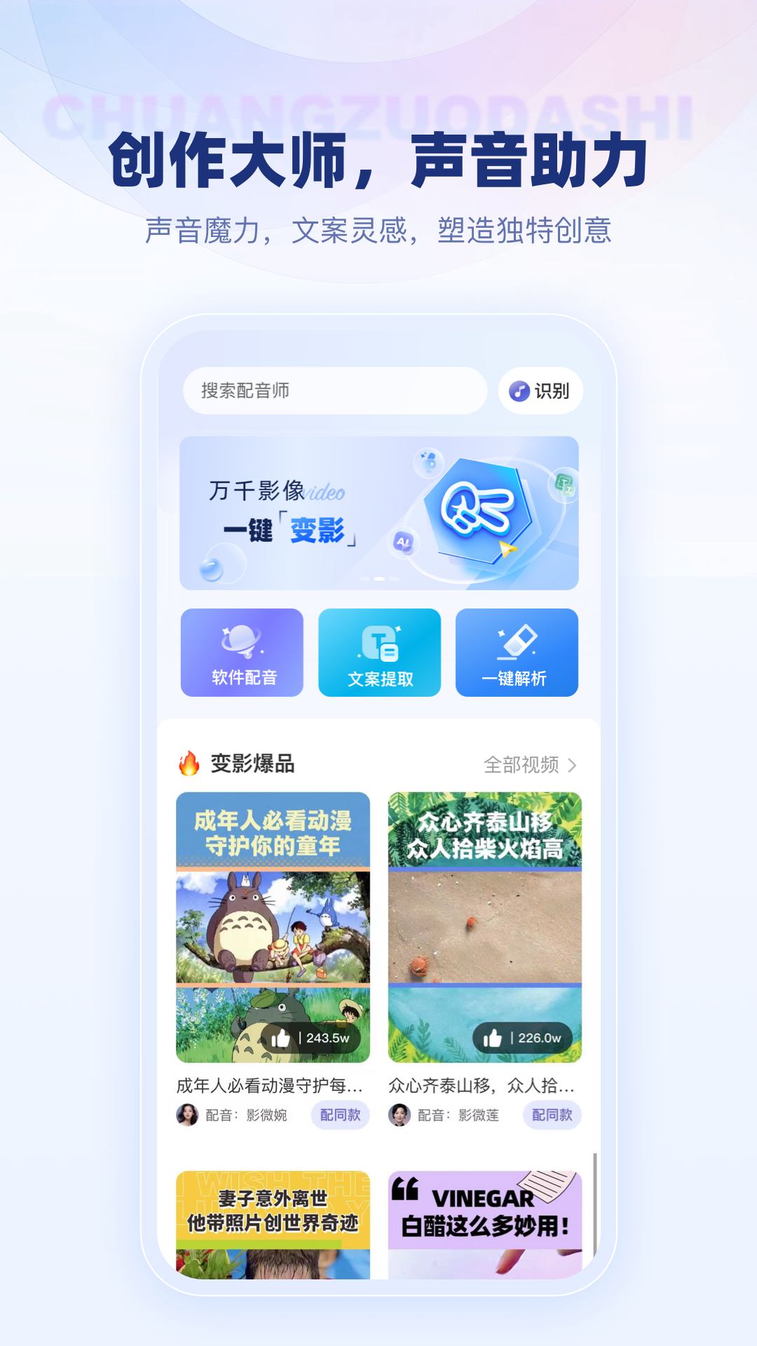 变影app展示图1