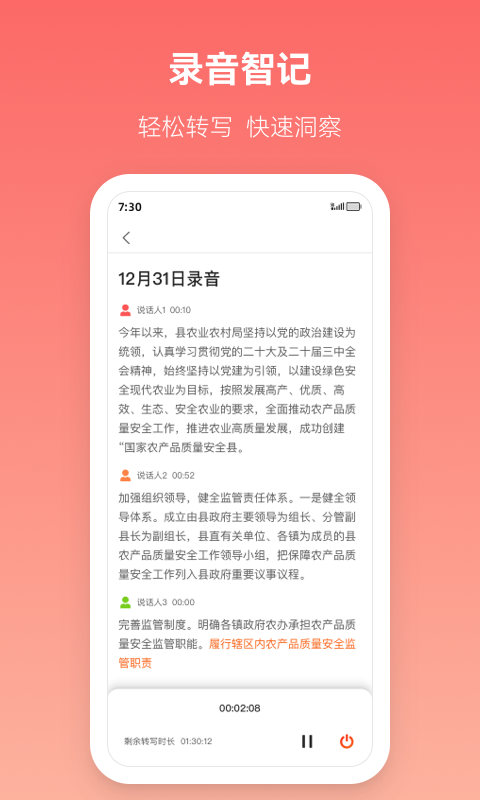 讯飞文书app展示图3
