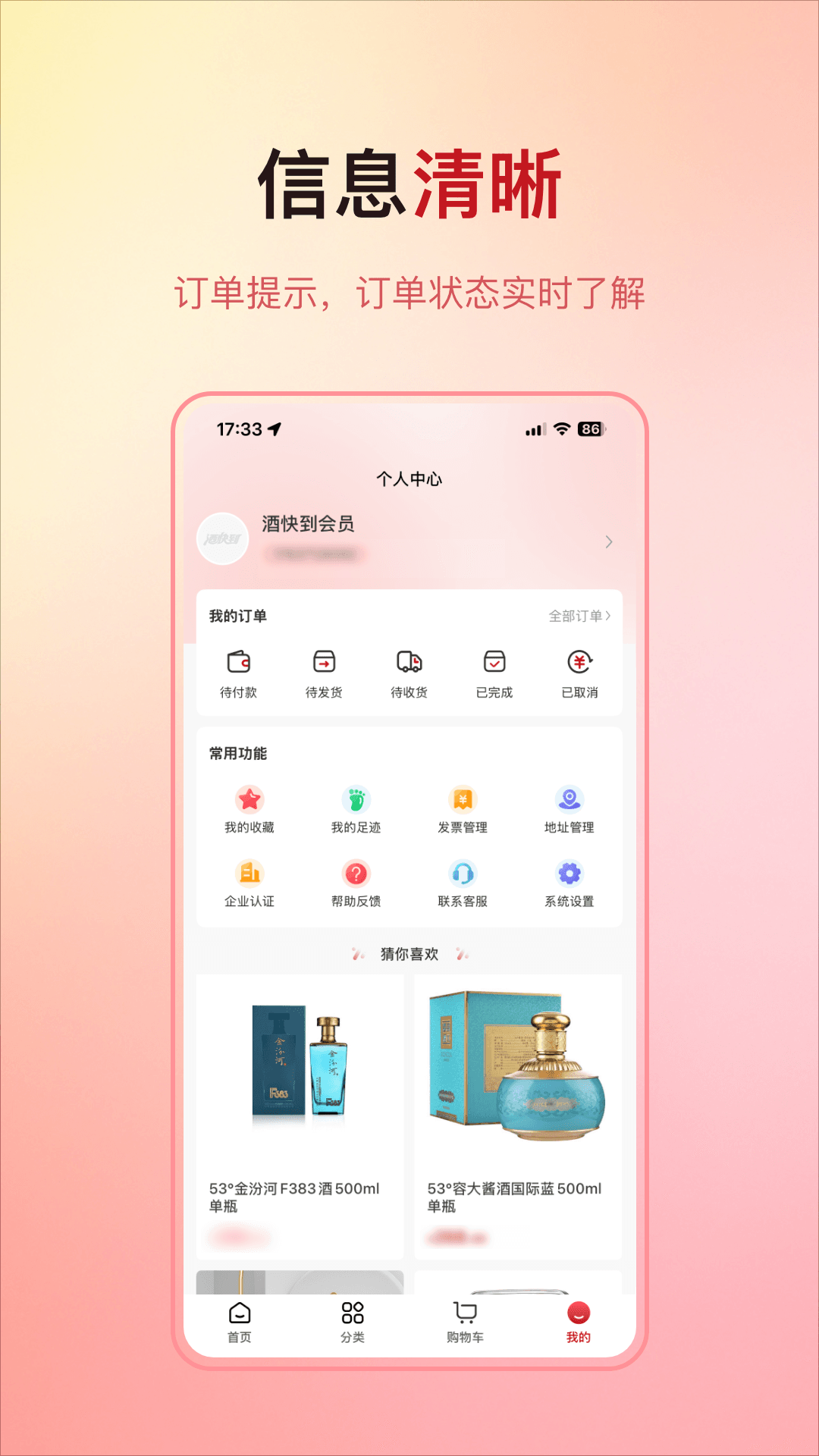 酒快到展示图4