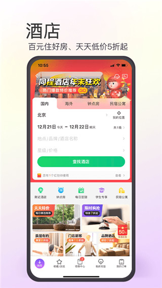 同程旅游app官方安卓版展示图4