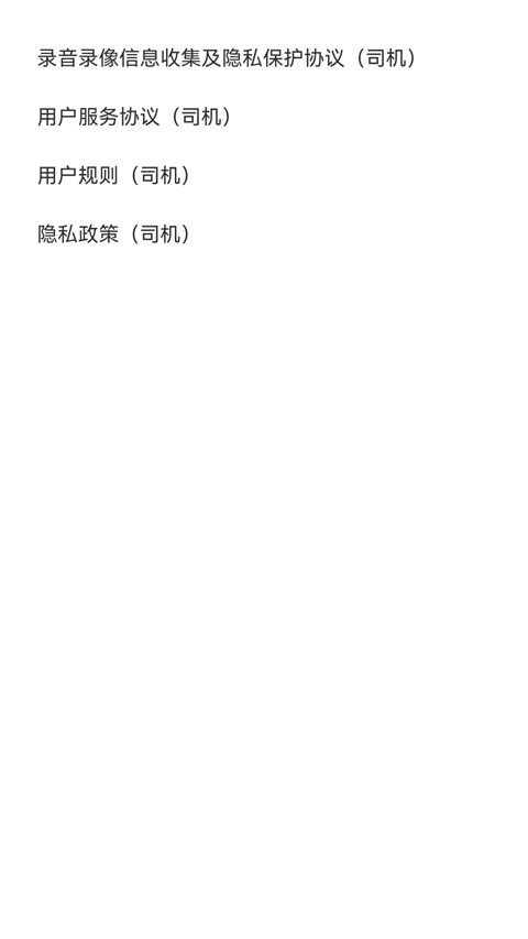 呼我司机app安卓极速版展示图1