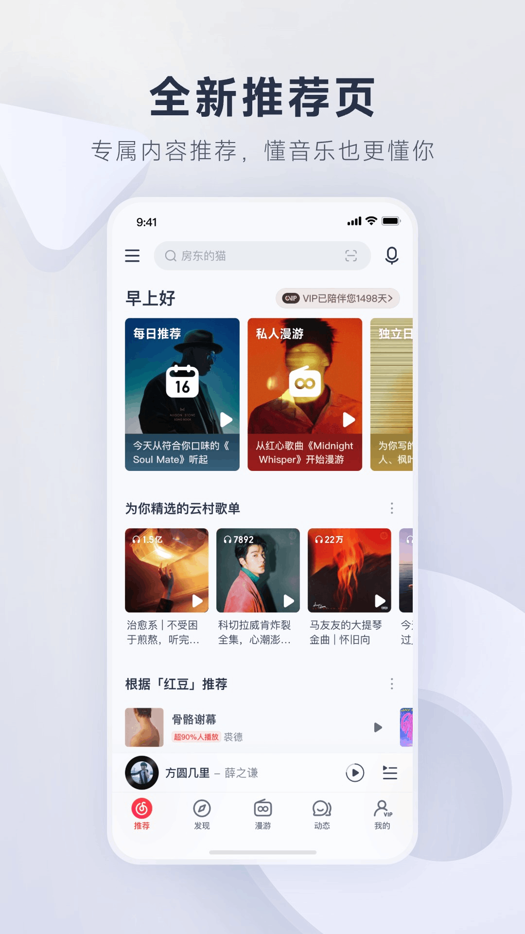 网易云音乐展示图2