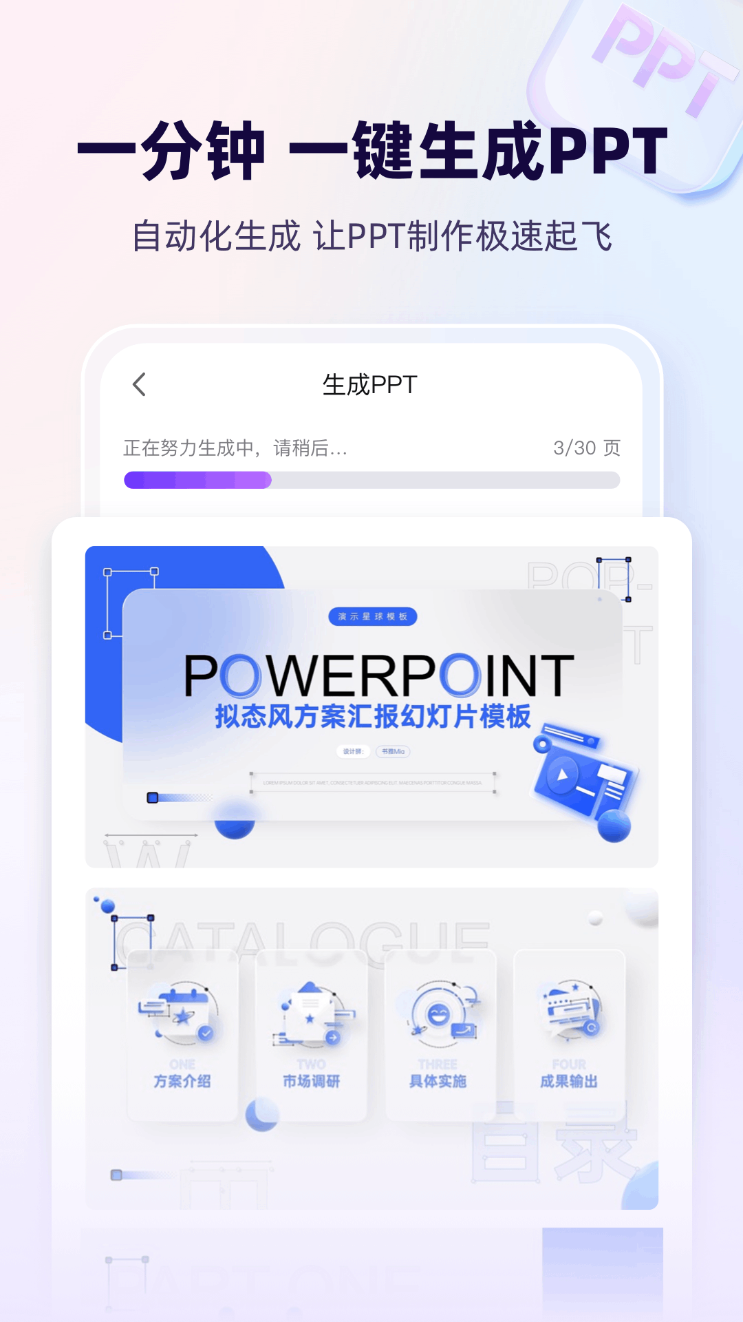 AiPPT app展示图4