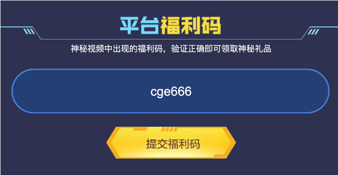 CF11月平台福利码有哪些 11月平台福利码免费分享攻略