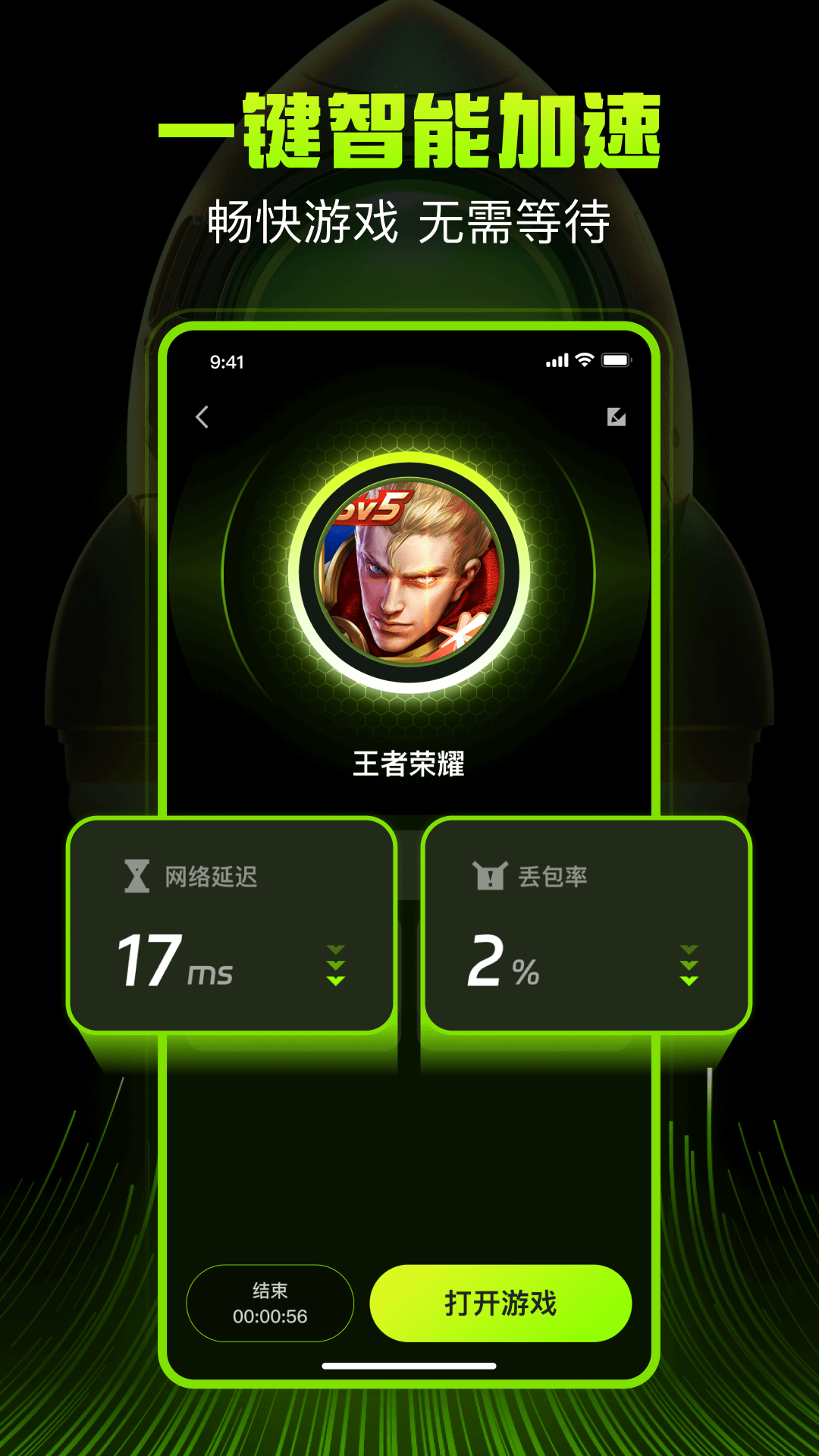 迅雷游戏加速器展示图3