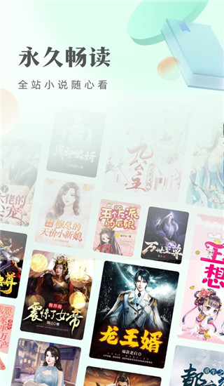书旗小说无广告版7.3.0展示图1