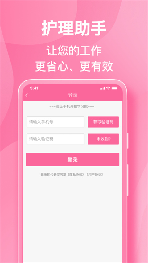护理助手app去广告版展示图5