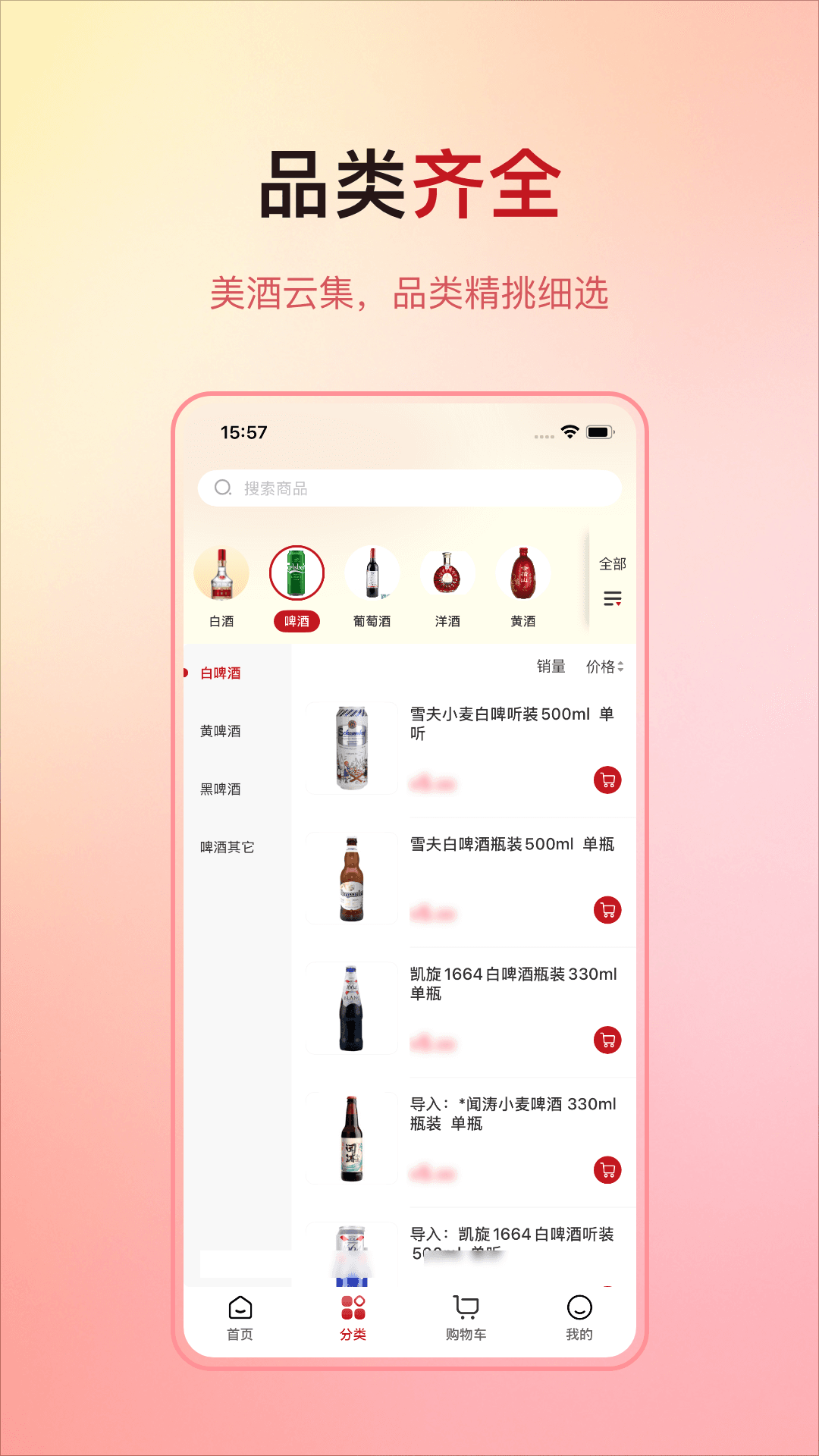 酒快到展示图2