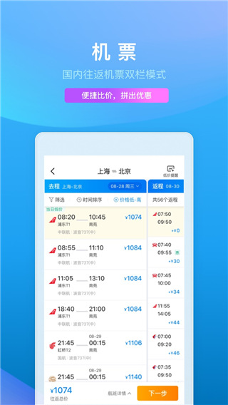 tripcom携程旅行app国际版展示图5