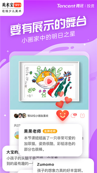 美术宝1对1app专业版展示图5