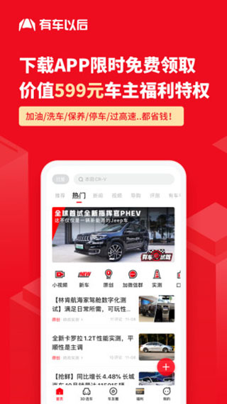 有车以后app手机版展示图1